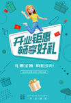 开业钜惠绿色蓝色