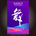 舞蹈