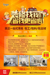 装修海报