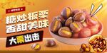 糖炒板栗