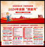 2024质量月