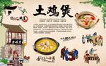 土鸡煲