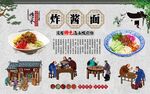 炸酱面 