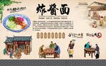炸酱面
