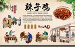 辣子鸡 