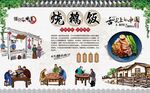 烧鹅饭