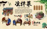 凉拌菜