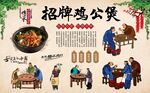 鸡公煲 