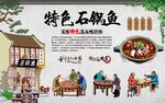 石锅鱼 