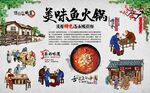 火锅鱼背景墙 