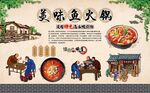 火锅鱼背景墙