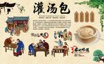 灌汤包展板