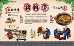 狗肉煲 