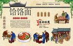 饸饹面