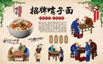 哨子面 