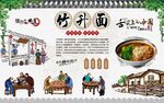 竹升面 