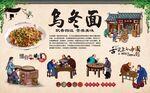 乌冬面