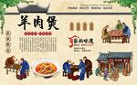 羊肉煲背景墙