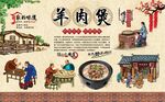 羊肉煲背景墙 