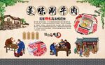 涮牛肉 