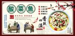 酸菜鱼背景墙