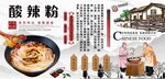 酸辣粉背景墙