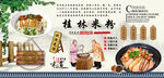 桂林米粉背景墙
