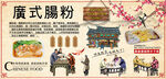 广式肠粉