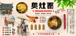 奥灶面背景墙
