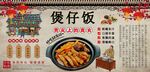 煲仔饭背景墙