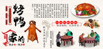 烤鸭背景墙