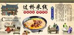 过桥米线背景墙