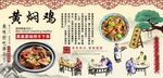 黄焖鸡背景墙