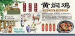 黄焖鸡背景墙