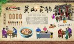 吴山贡鹅