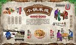 小锅米线 