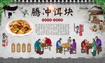 腾冲饵块