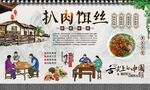 扒肉饵丝