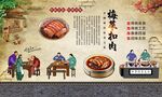 梅菜扣肉