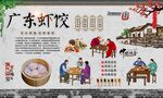 广东虾饺