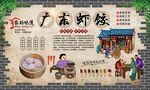 广东虾饺 