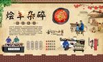 烩羊杂碎