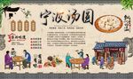 宁波汤圆