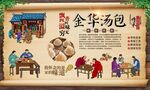 金华汤包 