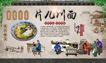 片儿川背景墙 