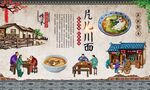 片儿川背景墙 