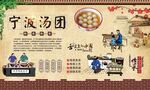 宁波汤团