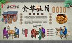 金华酥饼