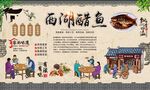西湖醋鱼 