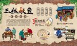三丝敲鱼 